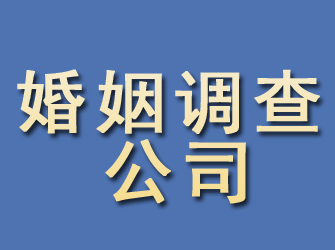 松原婚姻调查公司